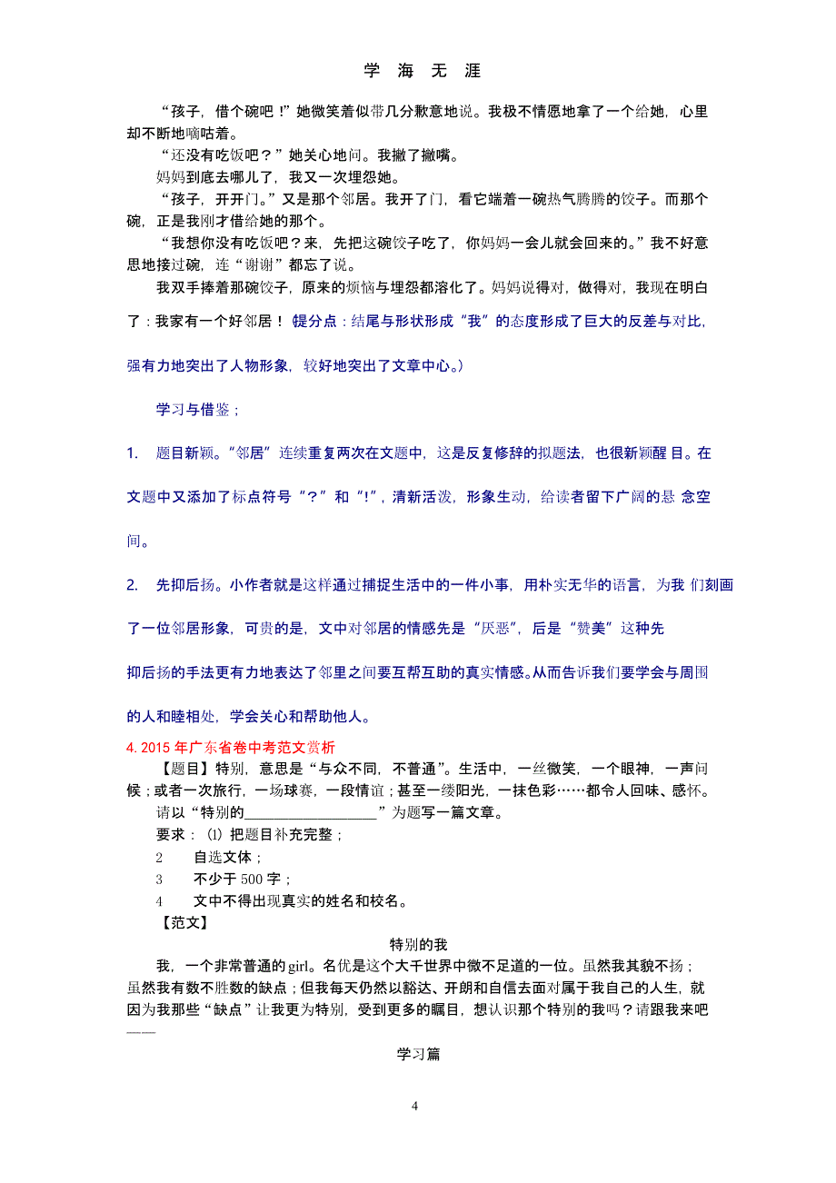 中考满分作文集锦：写人篇（9月11日）.pptx_第4页