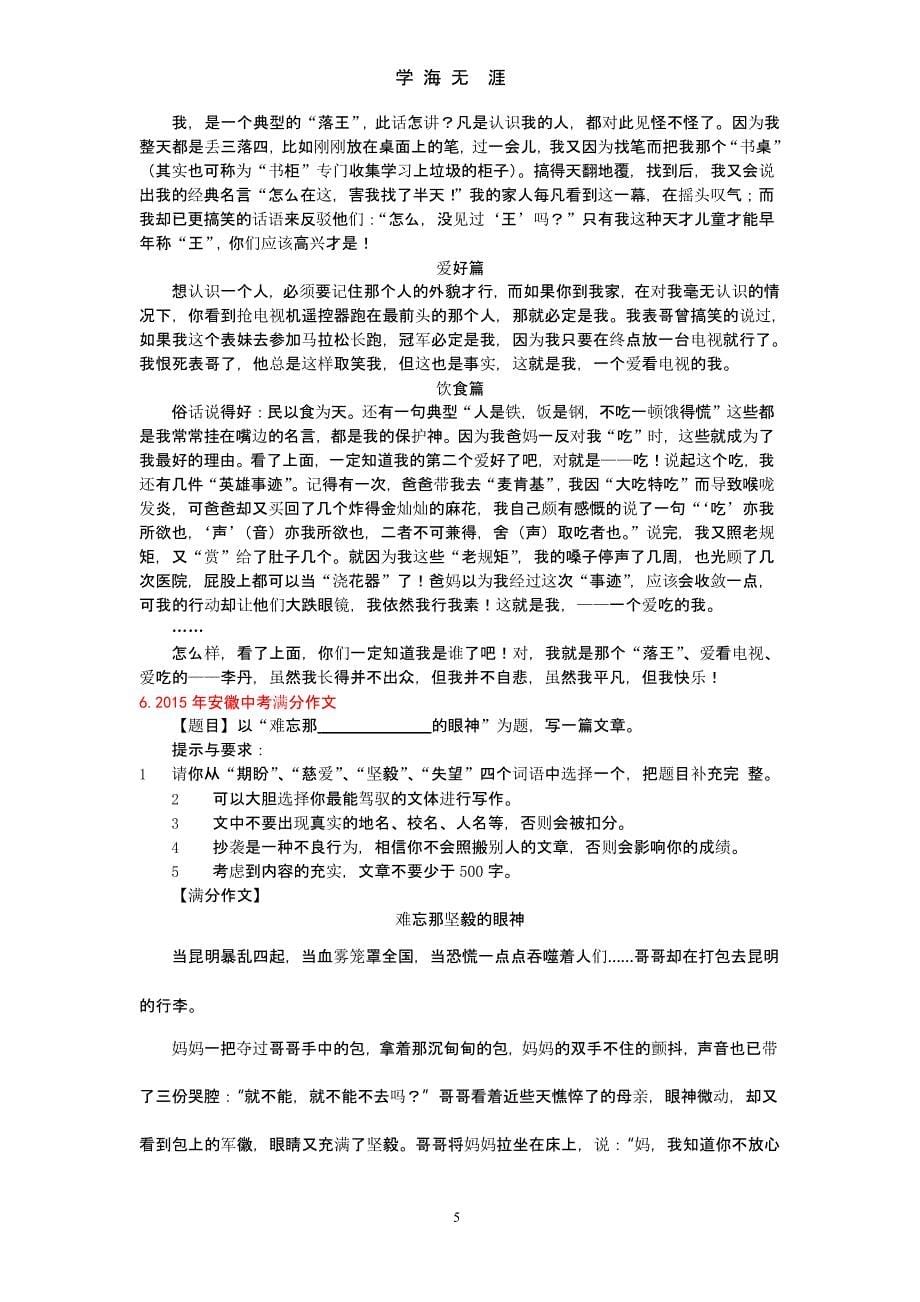 中考满分作文集锦：写人篇（9月11日）.pptx_第5页