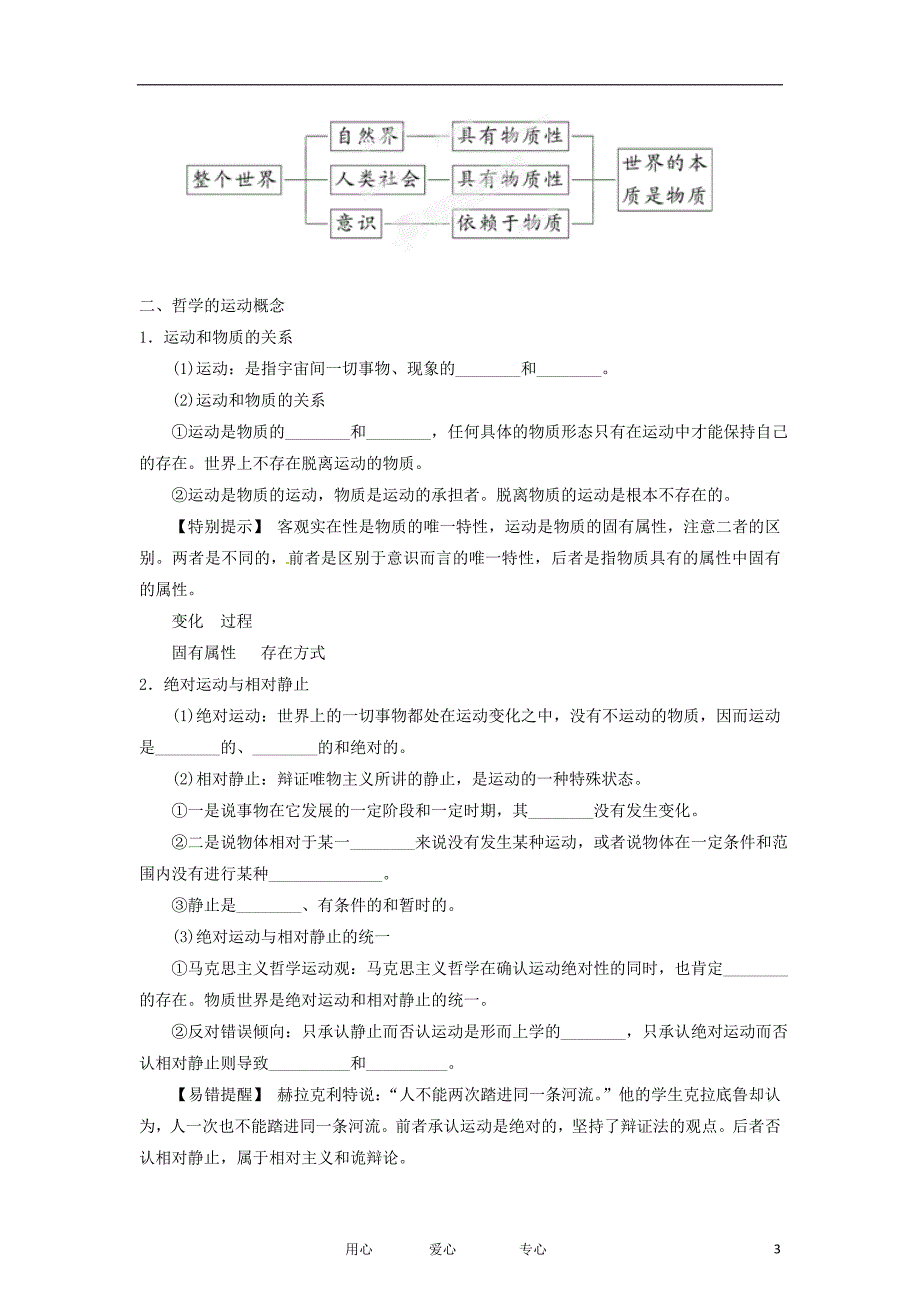 高考政治一轮复习精品学案 专题34 探究世界的本质（教师版）_第3页