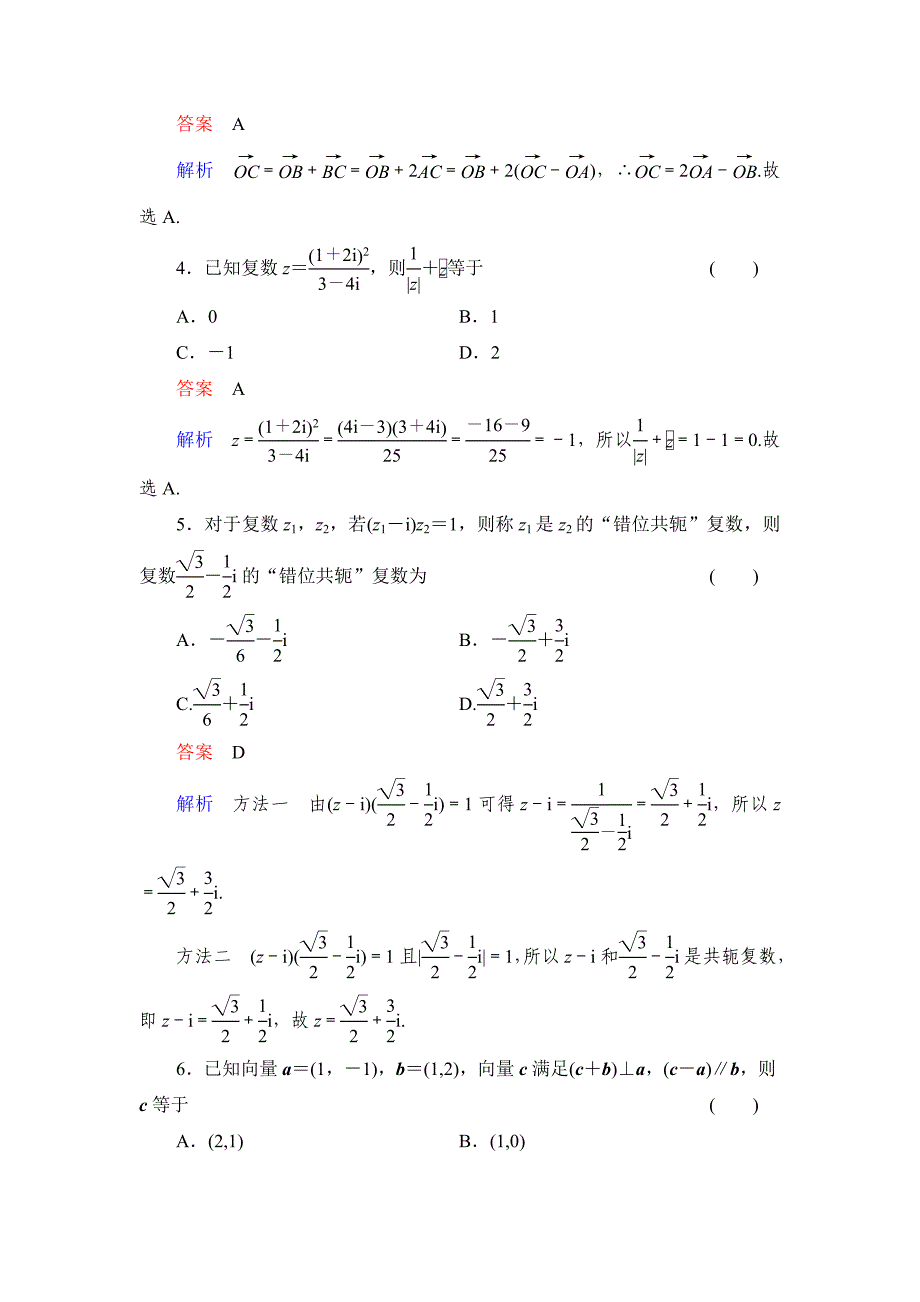 2014届高三数学辅导精讲精练测试5.doc_第2页