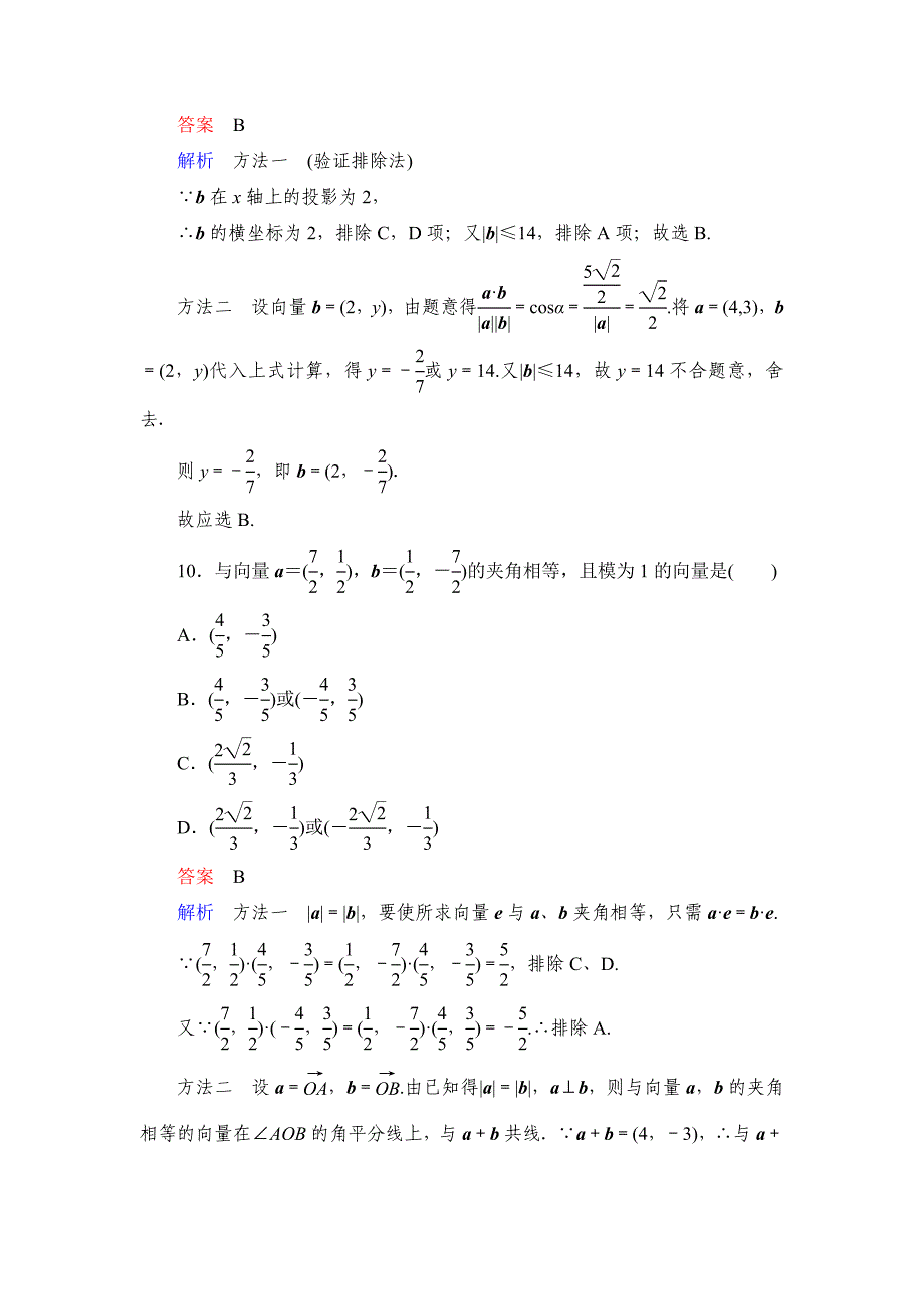 2014届高三数学辅导精讲精练测试5.doc_第4页