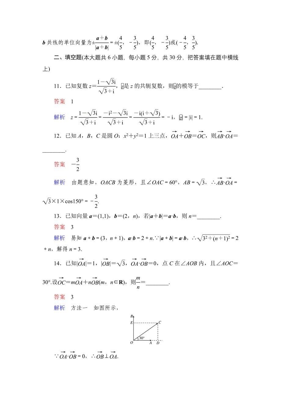 2014届高三数学辅导精讲精练测试5.doc_第5页