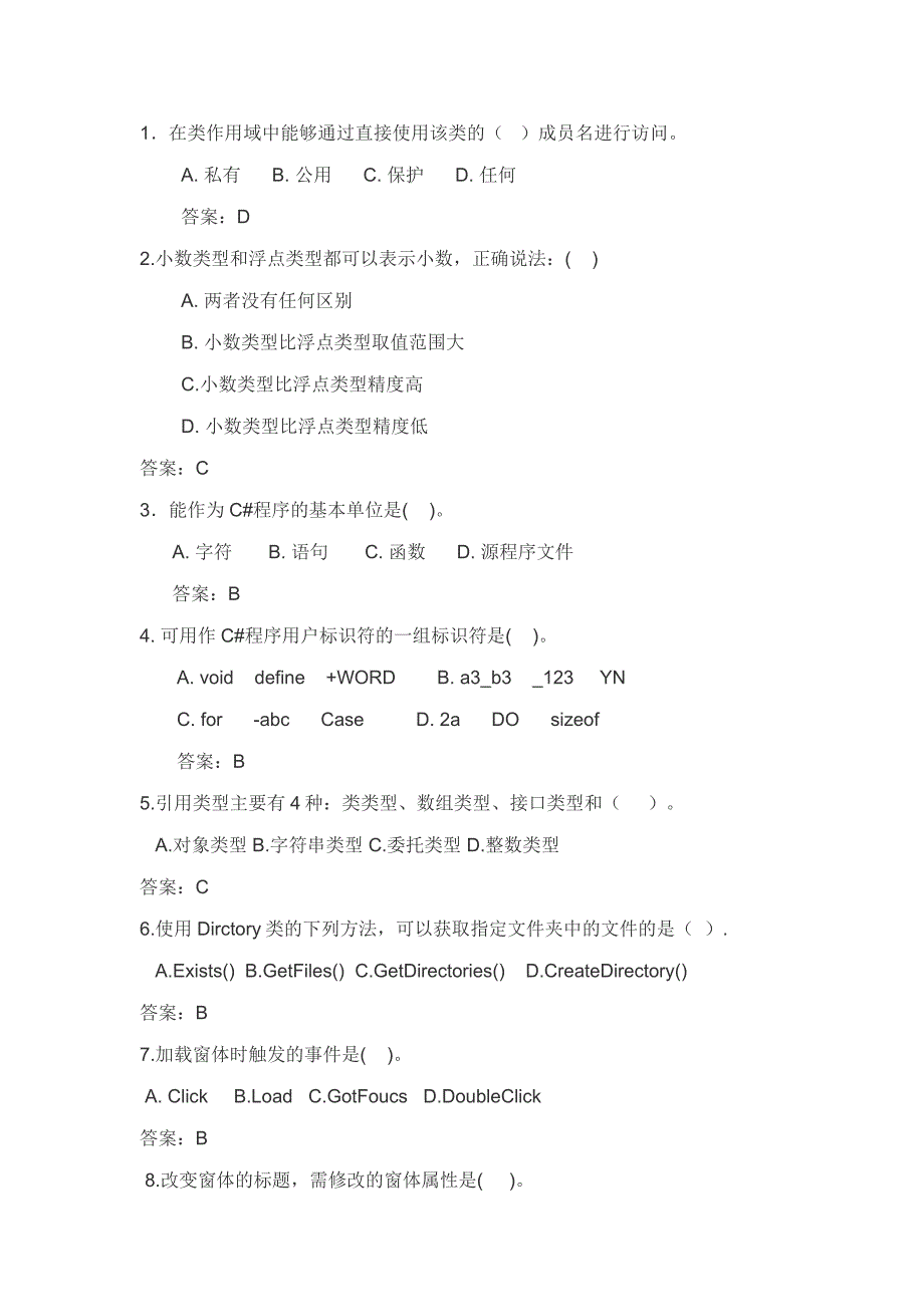 C#经典习题(答案) ._第1页