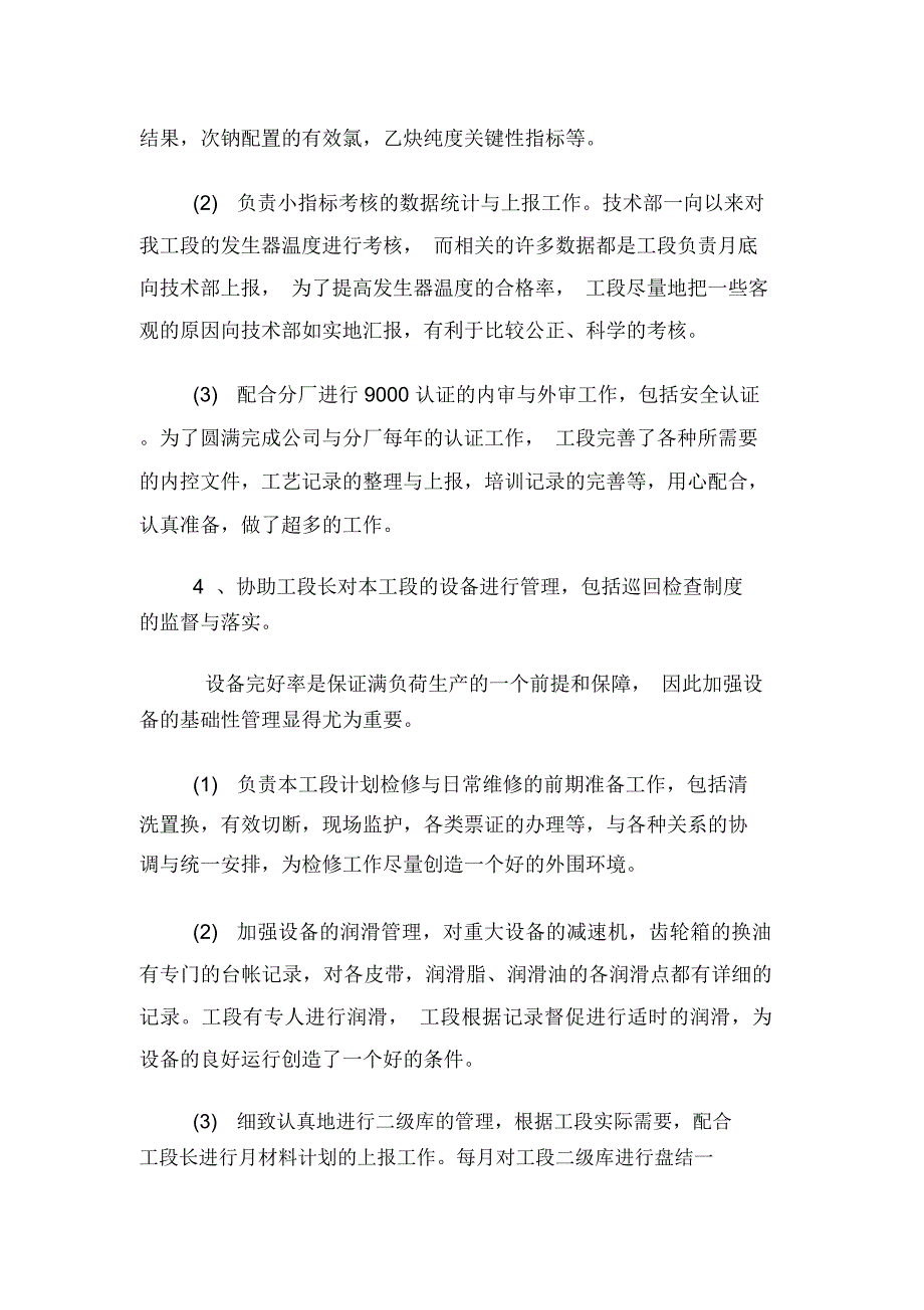 车间年终总结模板_第3页