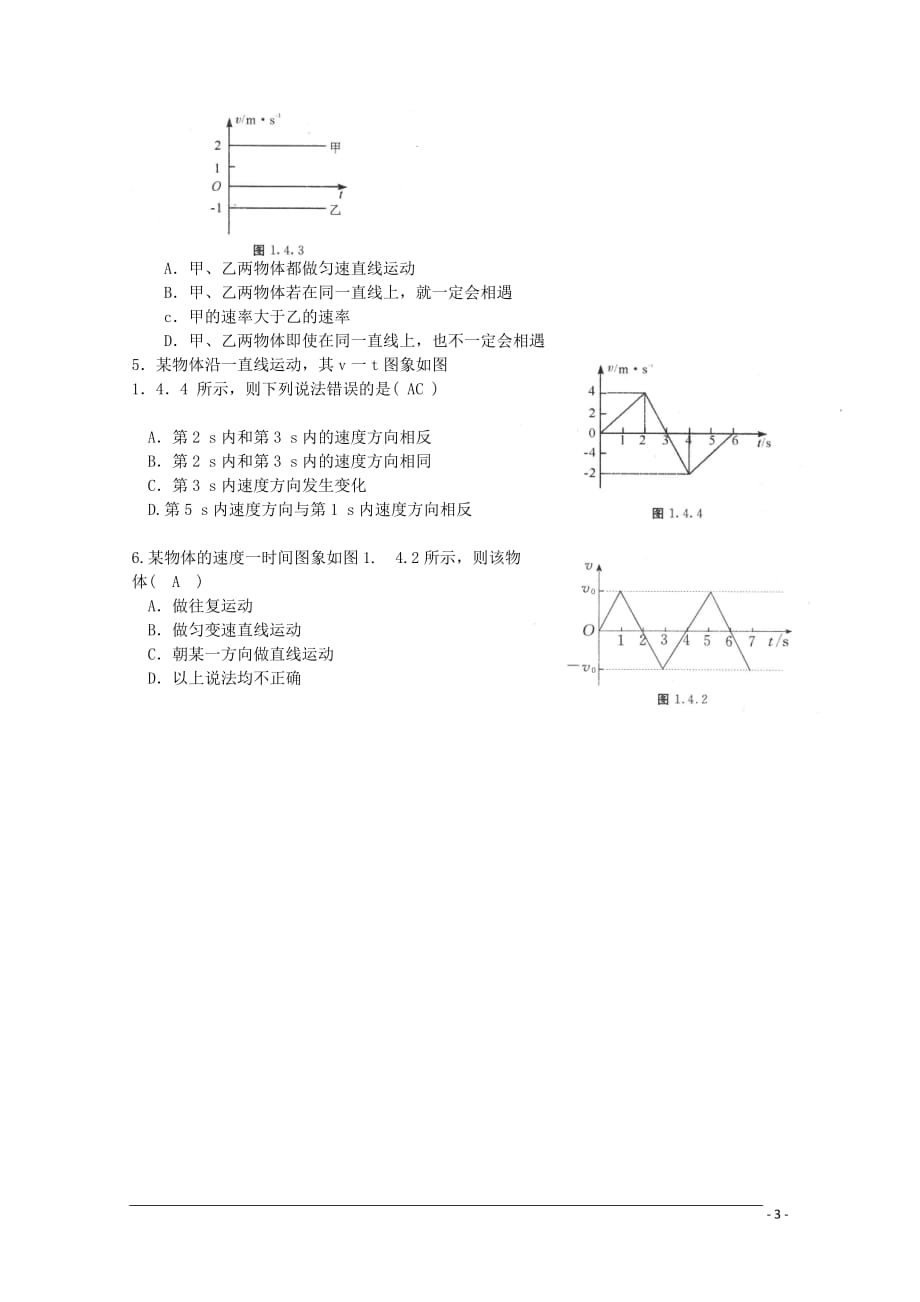 高一物理 第一章 运动的描述实验 打点计时器暑假巩固题库（教师用）_第3页