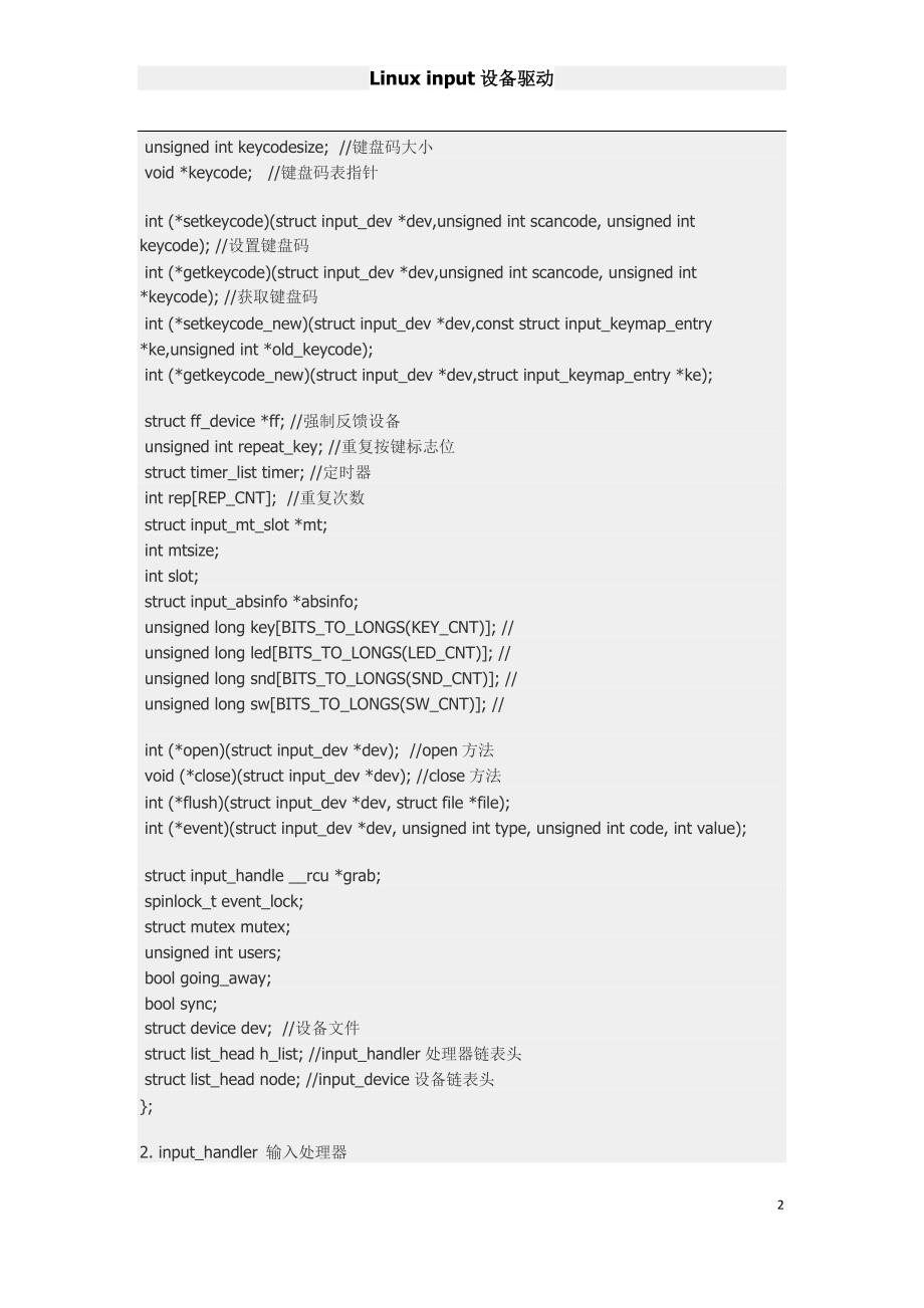 Linux 设备驱动.doc_第2页