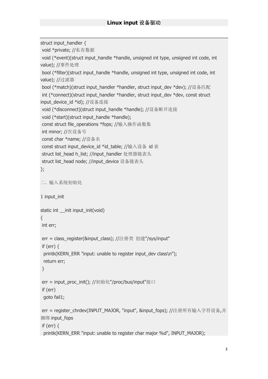Linux 设备驱动.doc_第3页