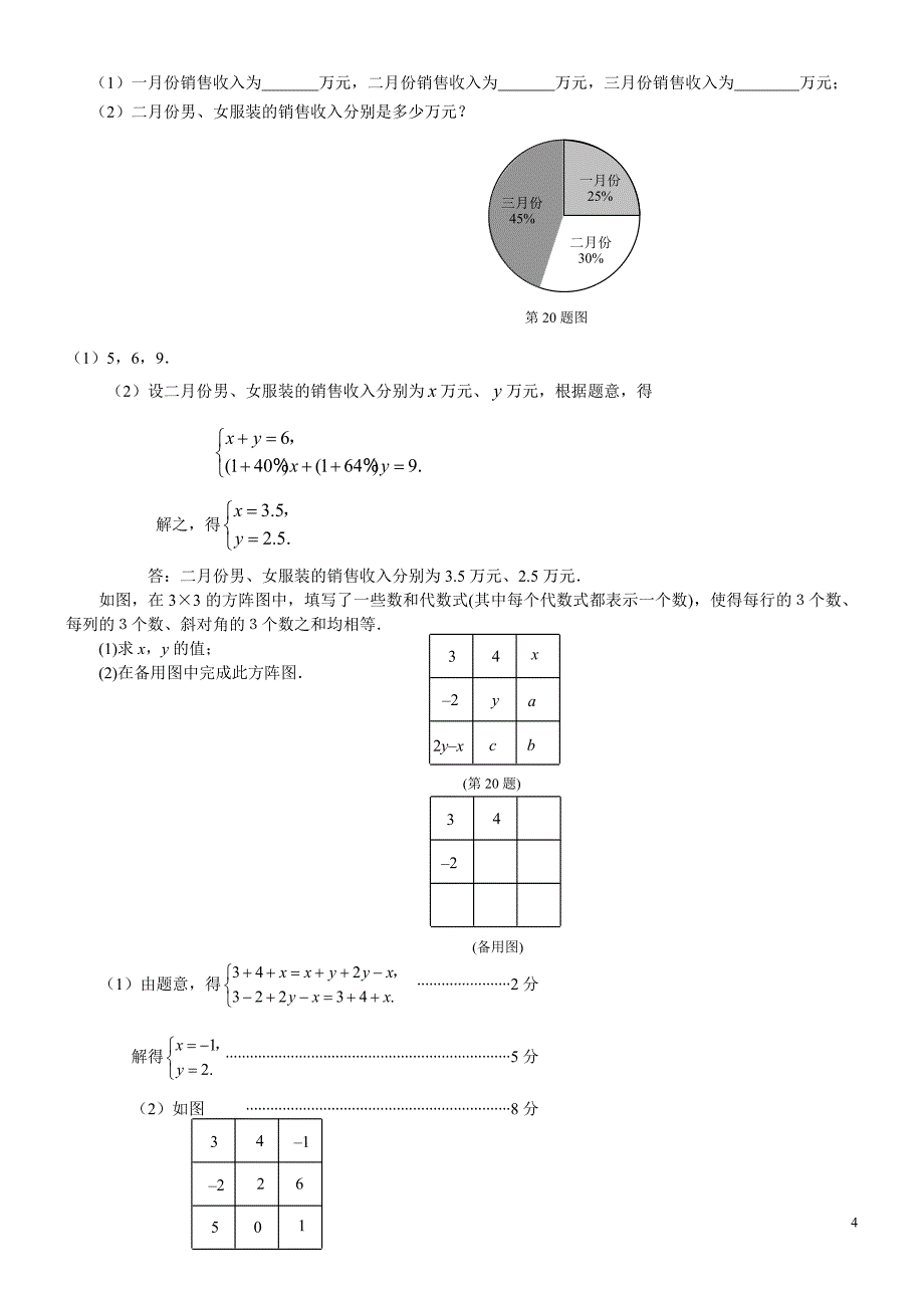 2009年中考数学试题汇编之8二元一次方程组.doc_第4页
