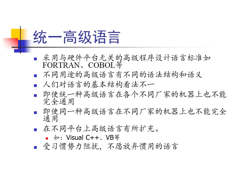 软件应用器件对系统结构的影响课件_第3页