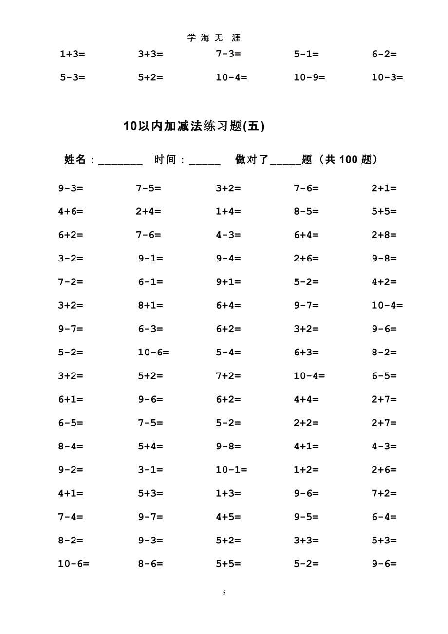 一年级10以内加减法口算题(100道题_可直接打印)-10以内加减口算题（9月11日）.pptx_第5页