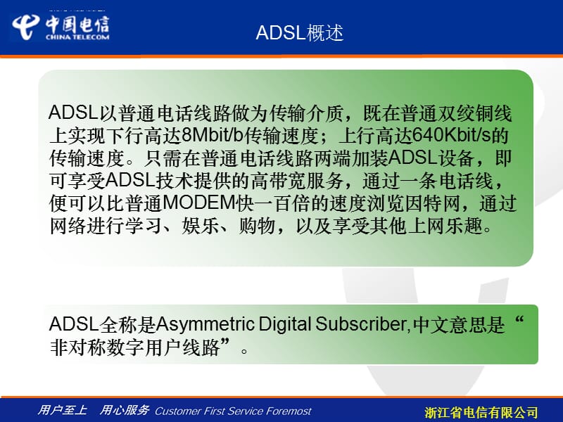 装维规范培训教材课件_第4页