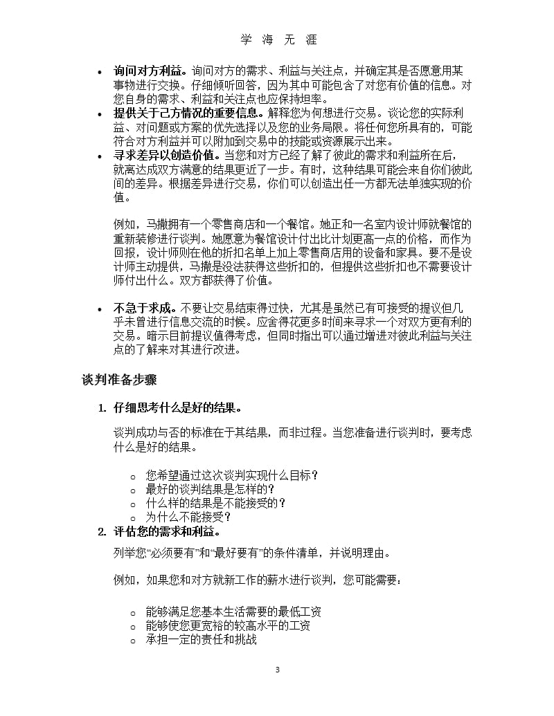 分配式与整合式谈判（9月11日）.pptx_第3页