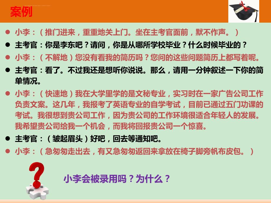 第三章 掌握求职礼仪塑造职业形象课件_第3页