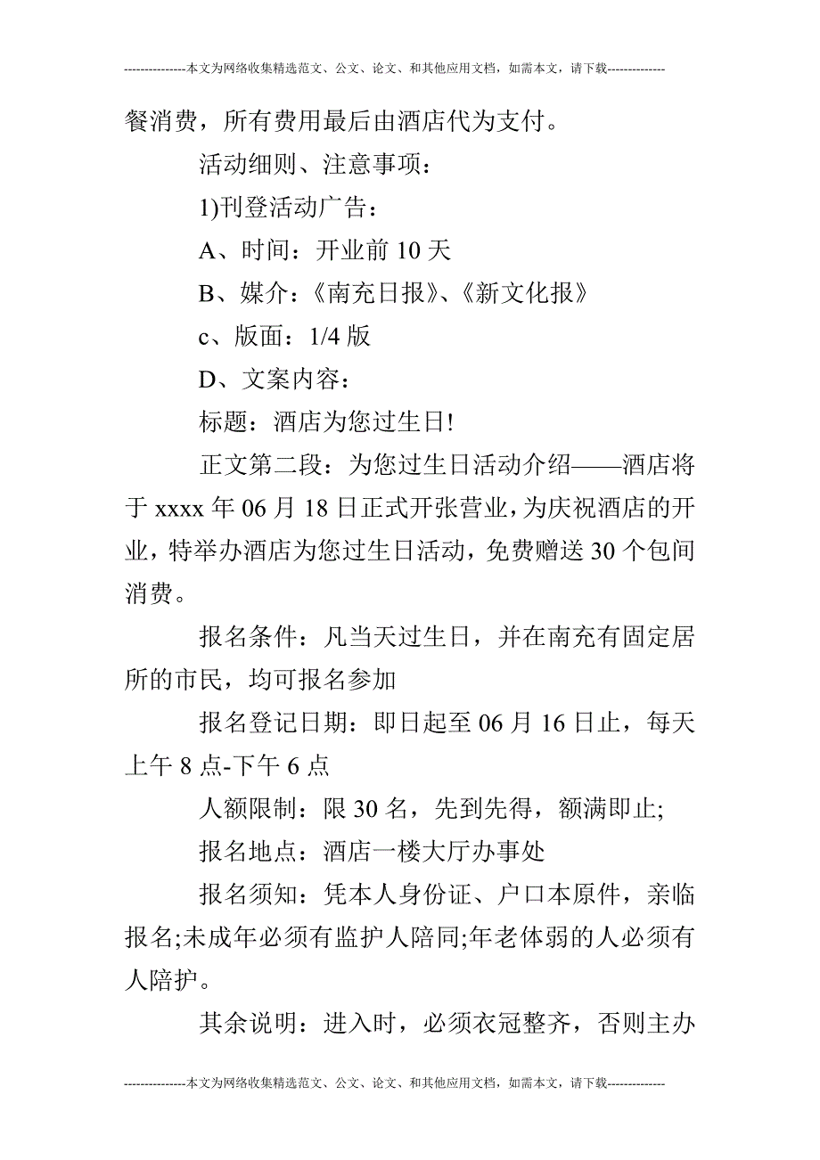 某酒店公关策划书-_第3页