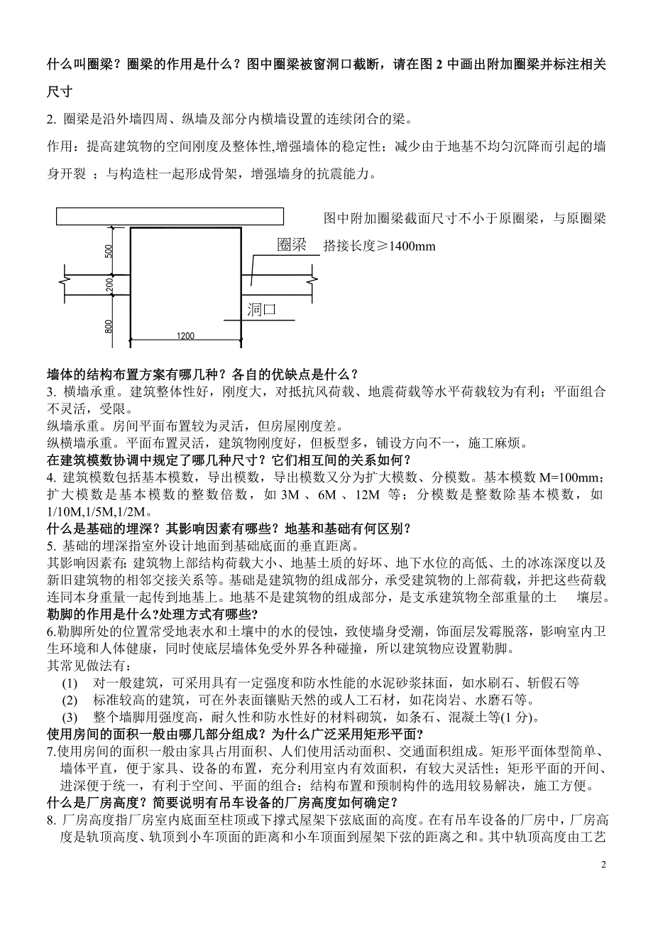 房屋建筑学(本科)试卷A-C答案 ._第2页