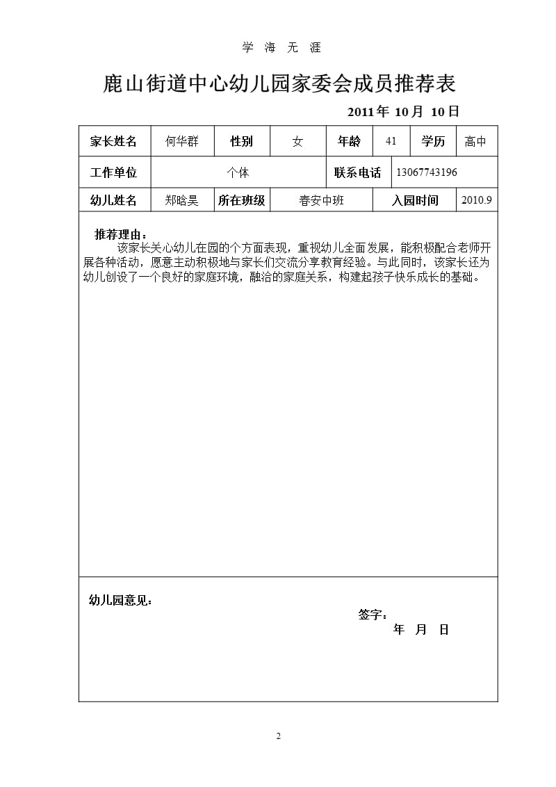 幼儿园家委会成员推荐表（9月11日）.pptx_第2页