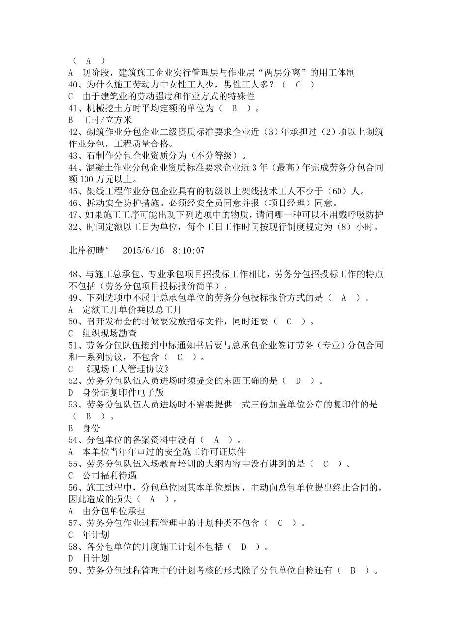 2015年劳务员考试资料.doc_第5页