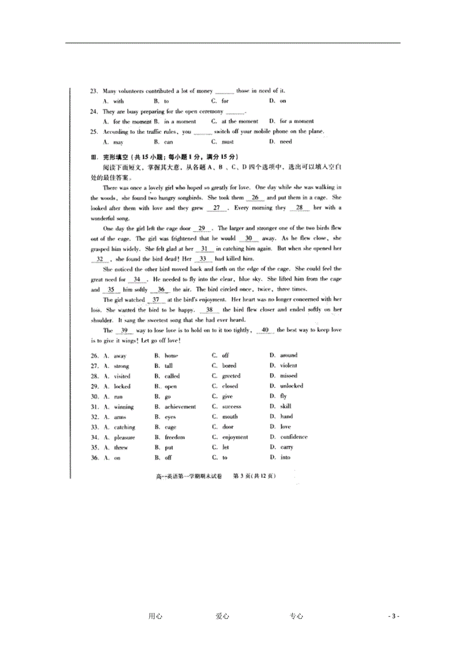 北京市西城区（北区）高一英语上学期期末试卷（扫描版）_第3页