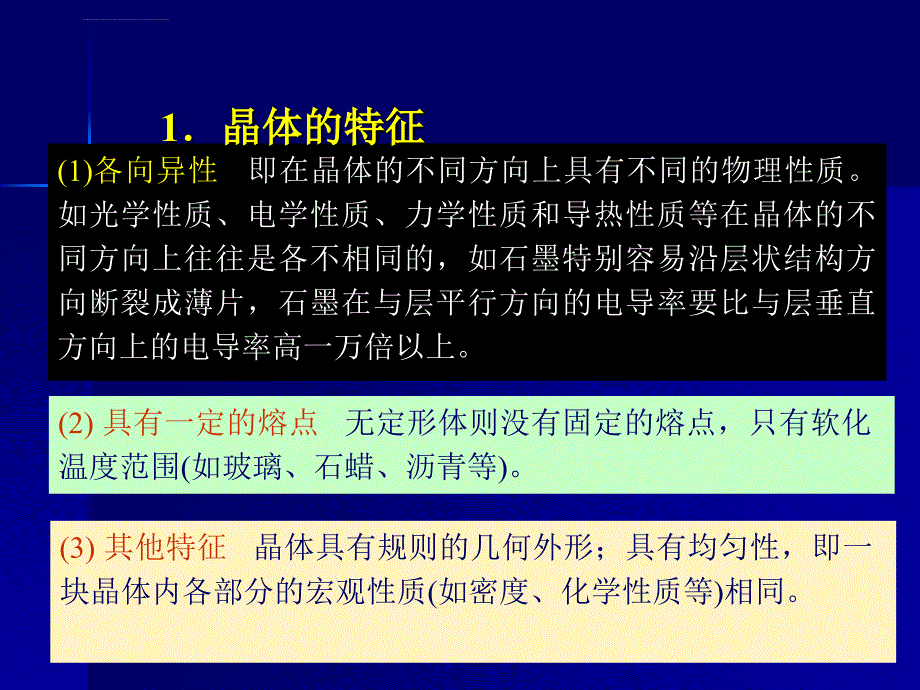 第七章4南昌大学无机与分析化学课件_第2页