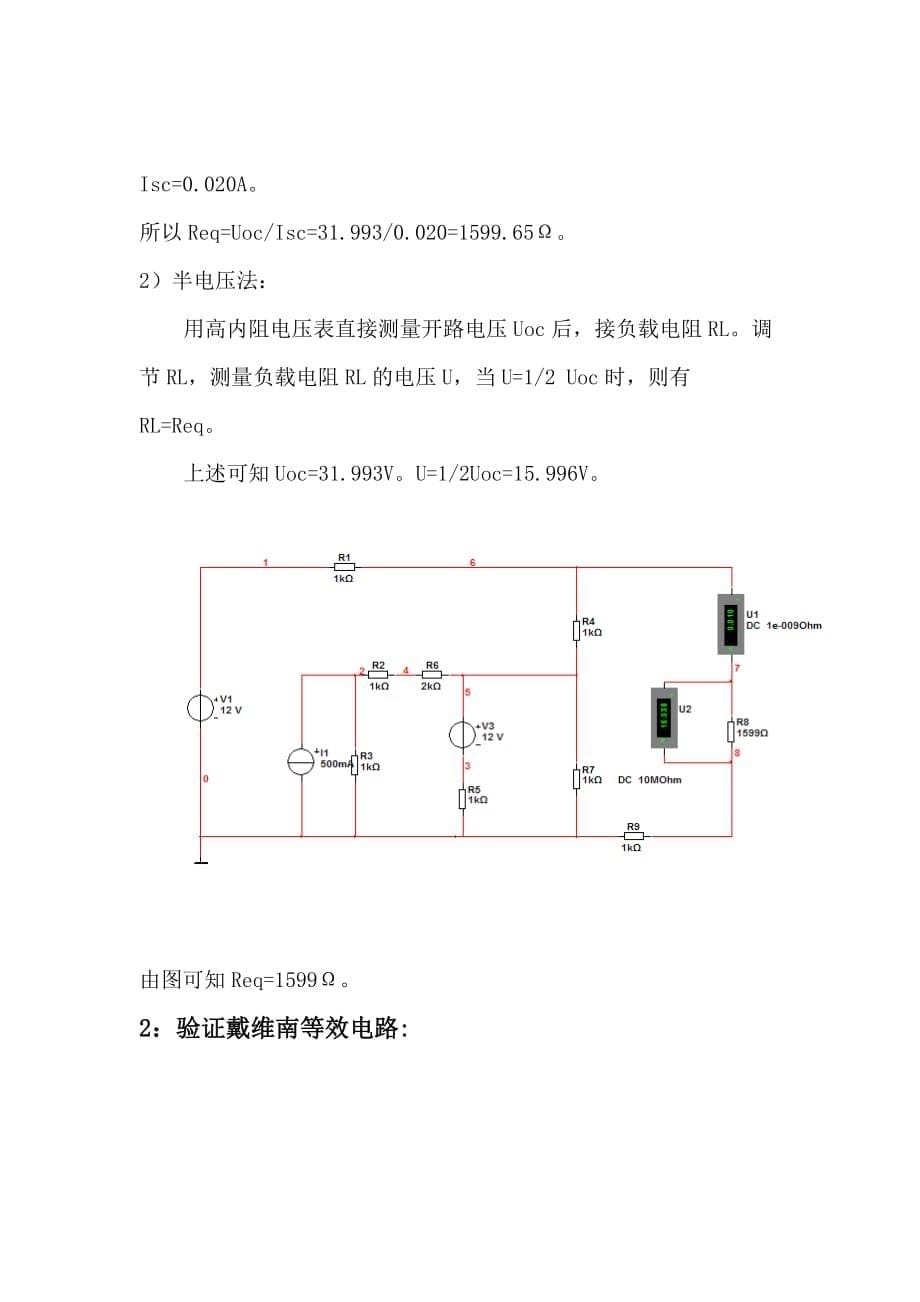 11年非电类电工电子综合实验内容.doc_第5页