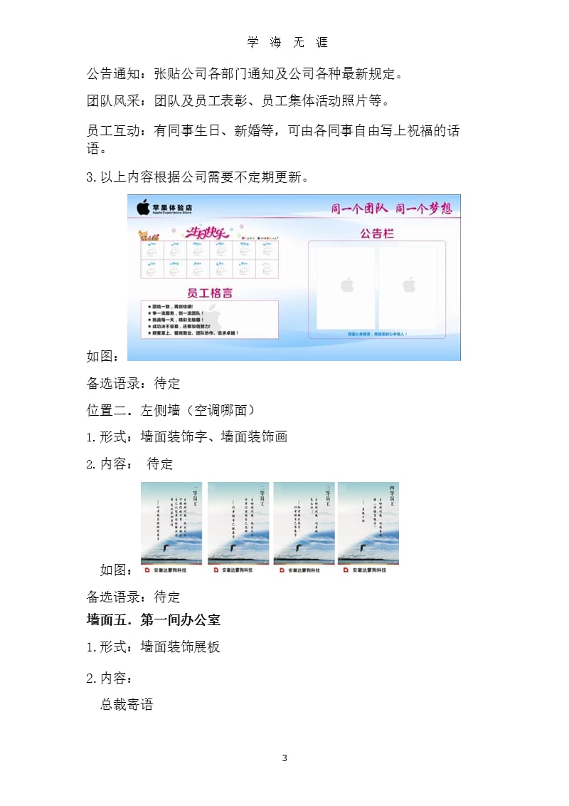 文化墙策划方案（9月11日）.pptx_第3页