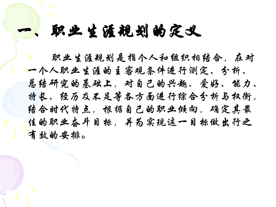 职业生涯管理-_第4页