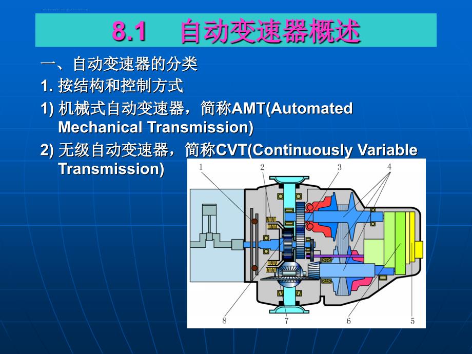 第十六章 液力变矩器及自动变速器基本组成课件_第2页