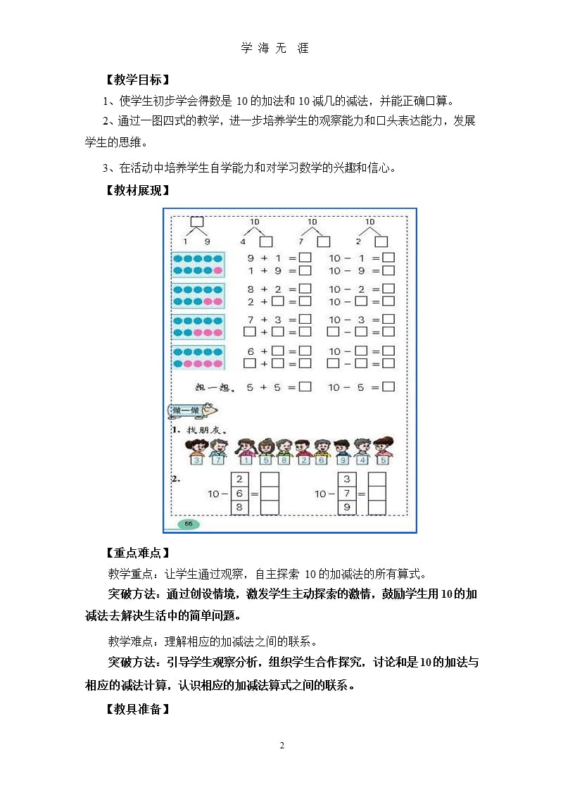 《10的加减法》教学设计（9月11日）.pptx_第2页