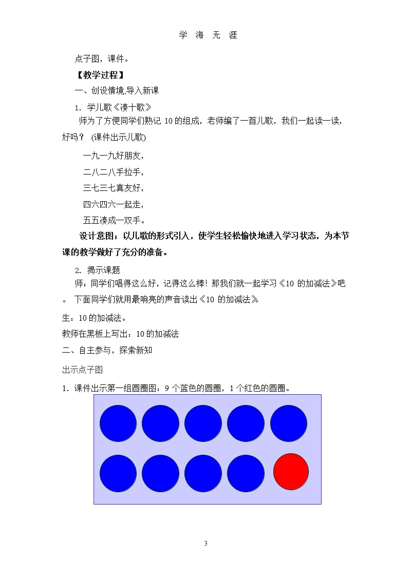 《10的加减法》教学设计（9月11日）.pptx_第3页