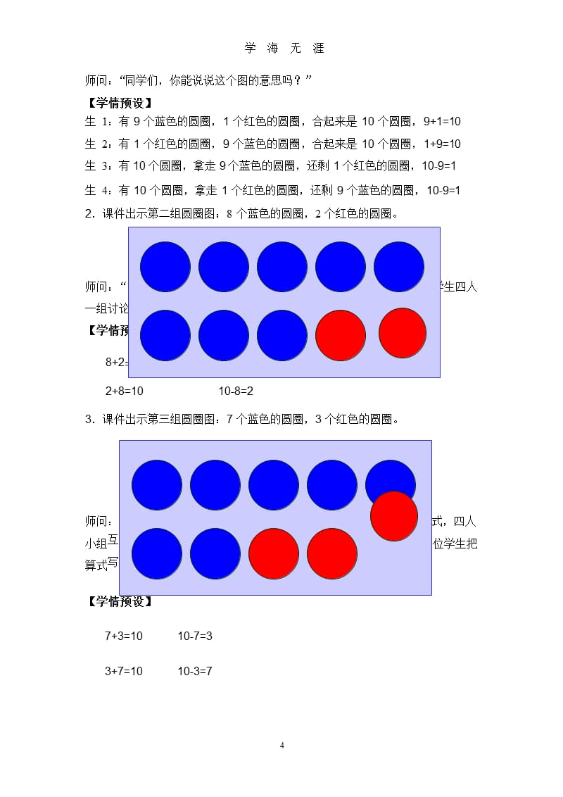 《10的加减法》教学设计（9月11日）.pptx_第4页