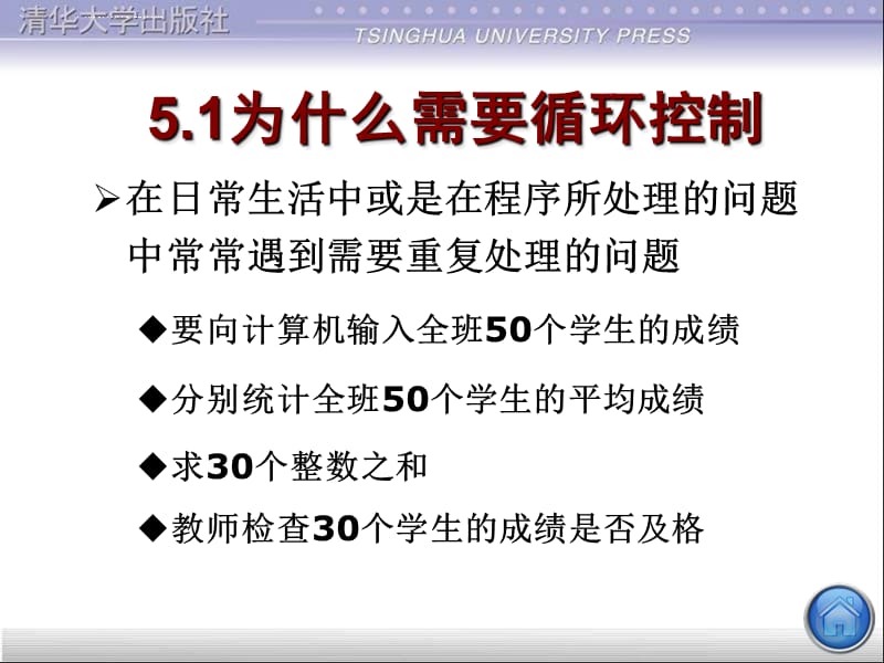 语言 谭浩强第四版 第5章 循环结构程序设计 ppt费课件_第2页