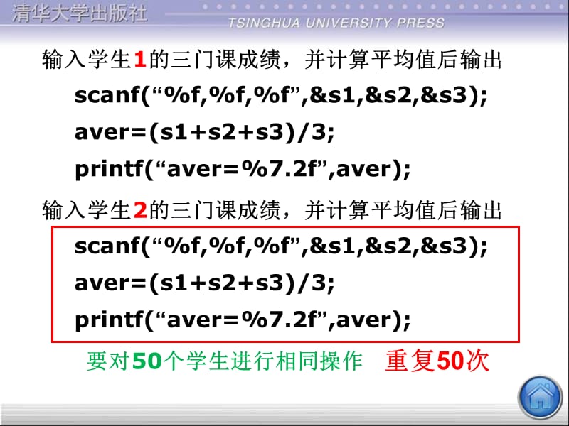 语言 谭浩强第四版 第5章 循环结构程序设计 ppt费课件_第4页