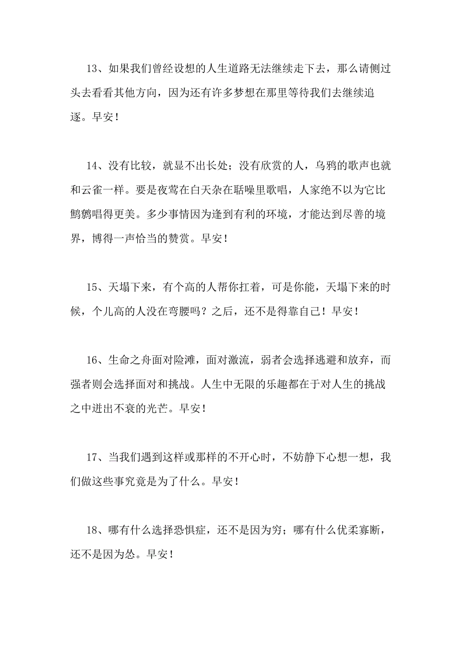 2021年通用祝好心情的早安问候语语录合集85条_第3页