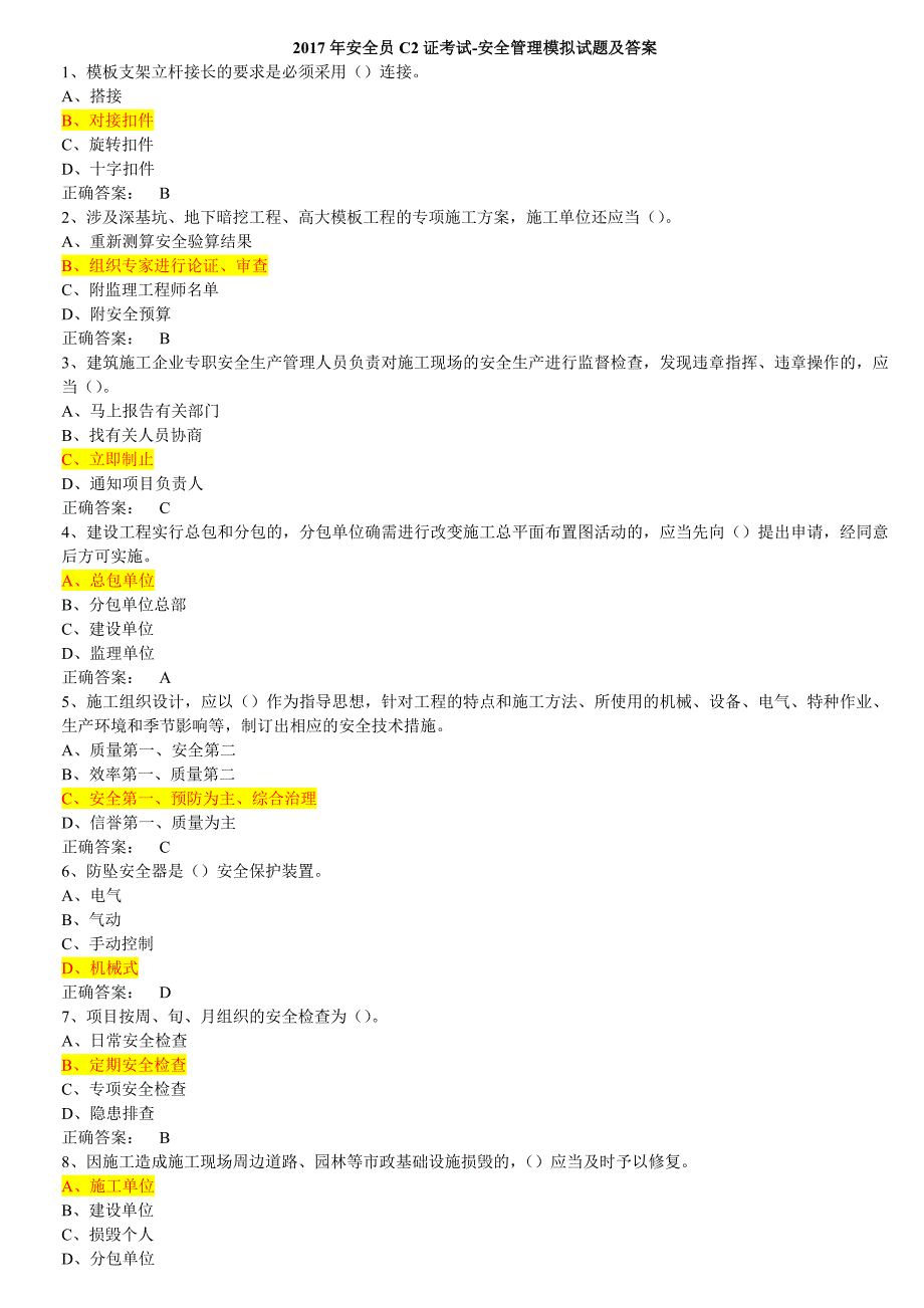 2017年安全员C2证考试-安全管理模拟试题及答案 ._第1页