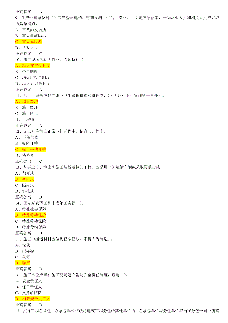 2017年安全员C2证考试-安全管理模拟试题及答案 ._第2页