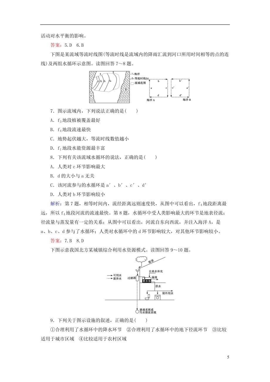 高考地理总复习 自然地理 31自然界的水循环、水资源的合理利用题组训练（含解析）_第5页