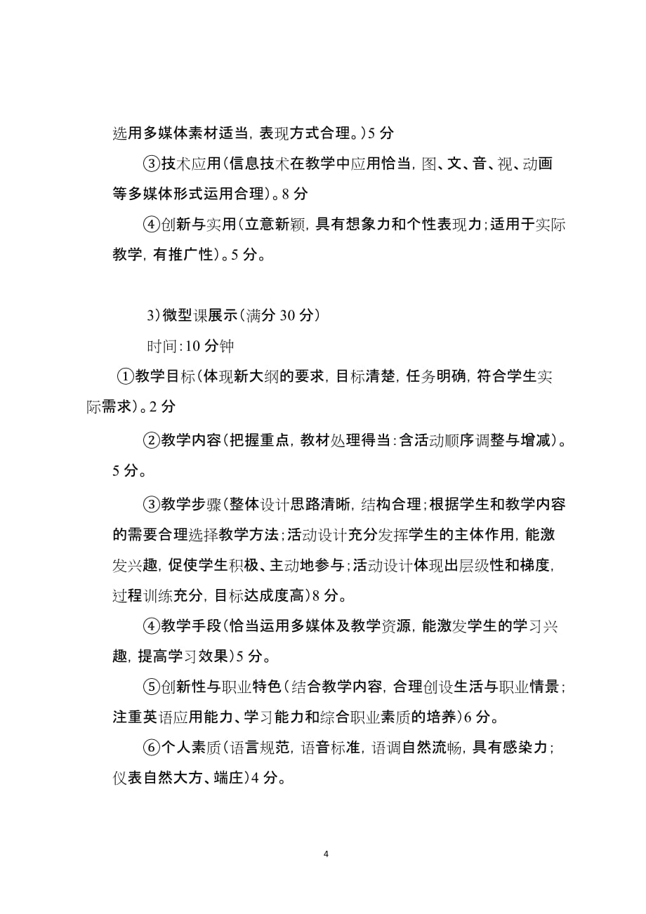 4.”职业英语技能“竞赛规程(教师组).doc_第4页