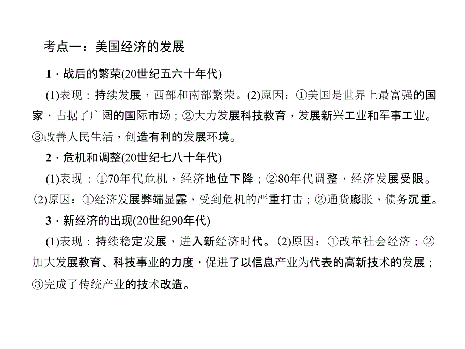 2016中考精英总复习历史(人教版)习题课件：世界现代史 第三单元 二战后世界的发展与变革_第3页