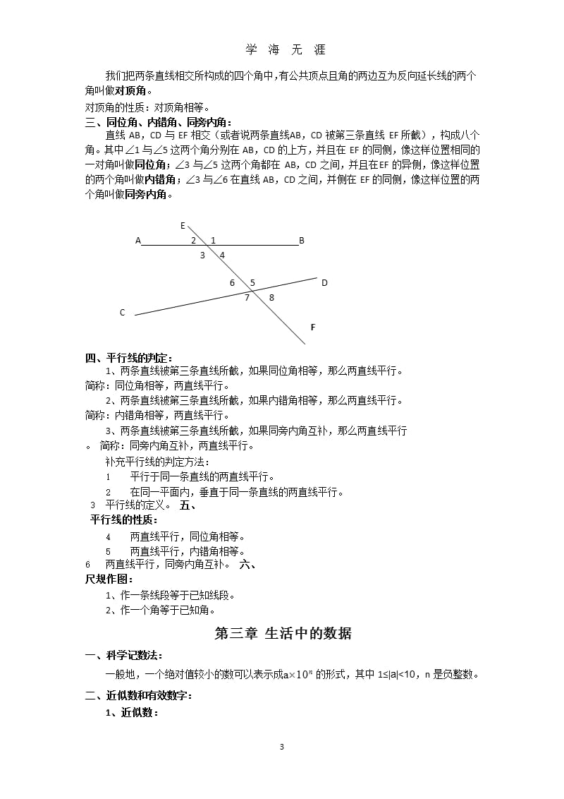 北师大版七年级下册数学各章知识点总结（9月11日）.pptx_第3页