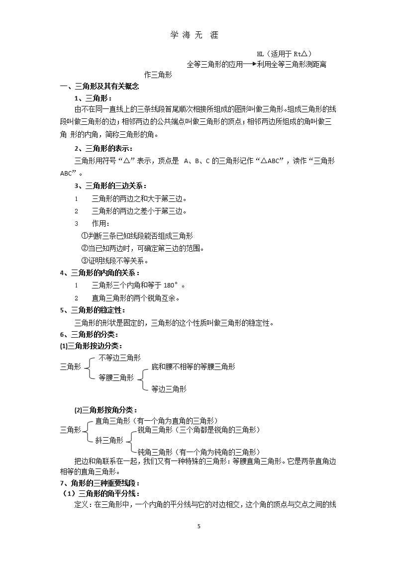 北师大版七年级下册数学各章知识点总结（9月11日）.pptx_第5页