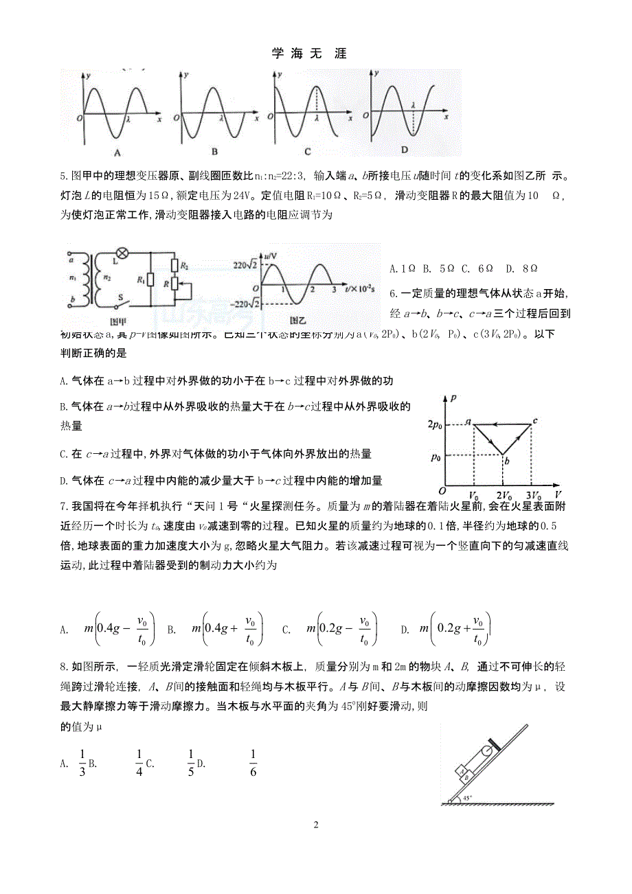 2020山东高考物理试题（9月11日）.pptx_第2页
