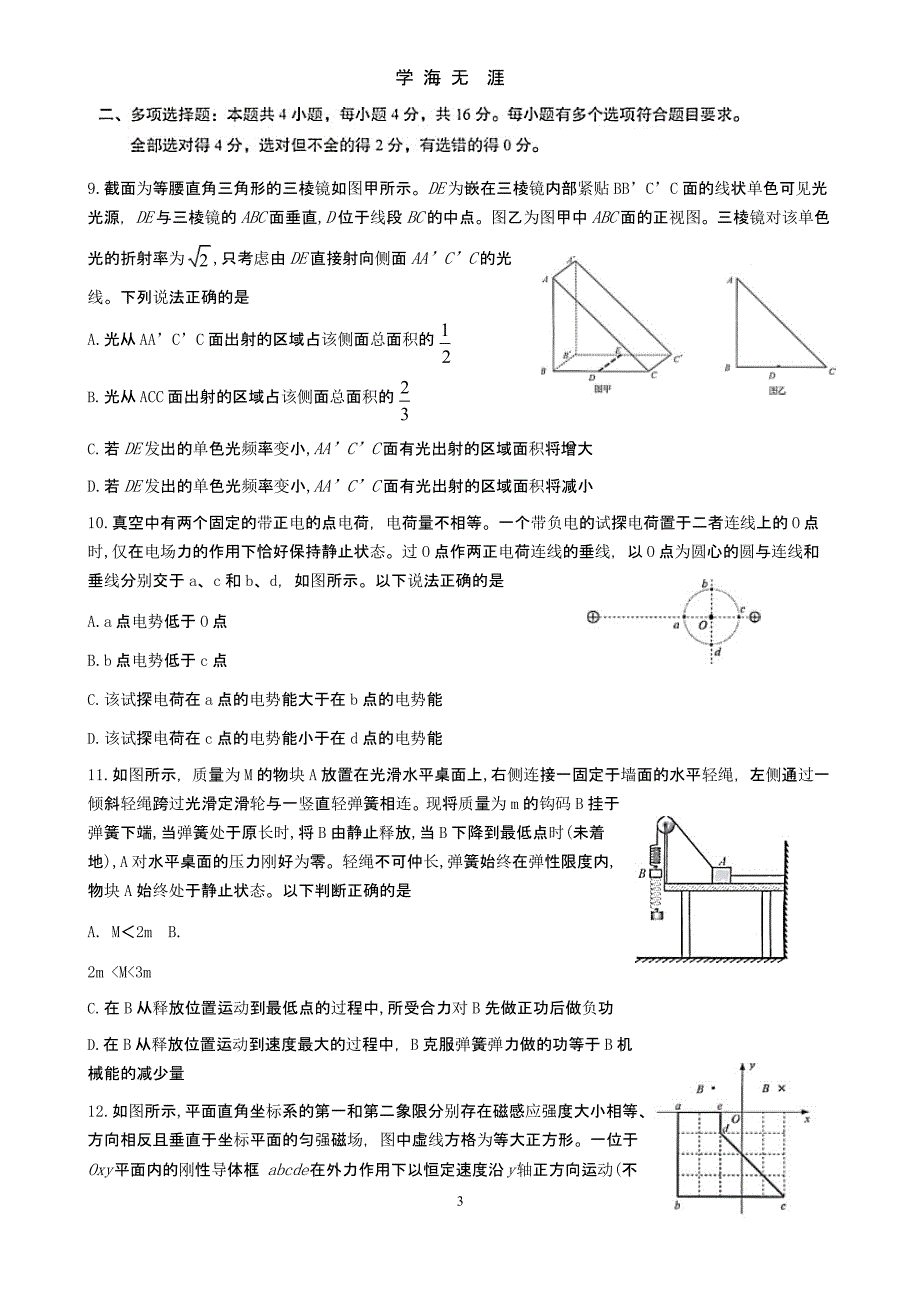 2020山东高考物理试题（9月11日）.pptx_第3页