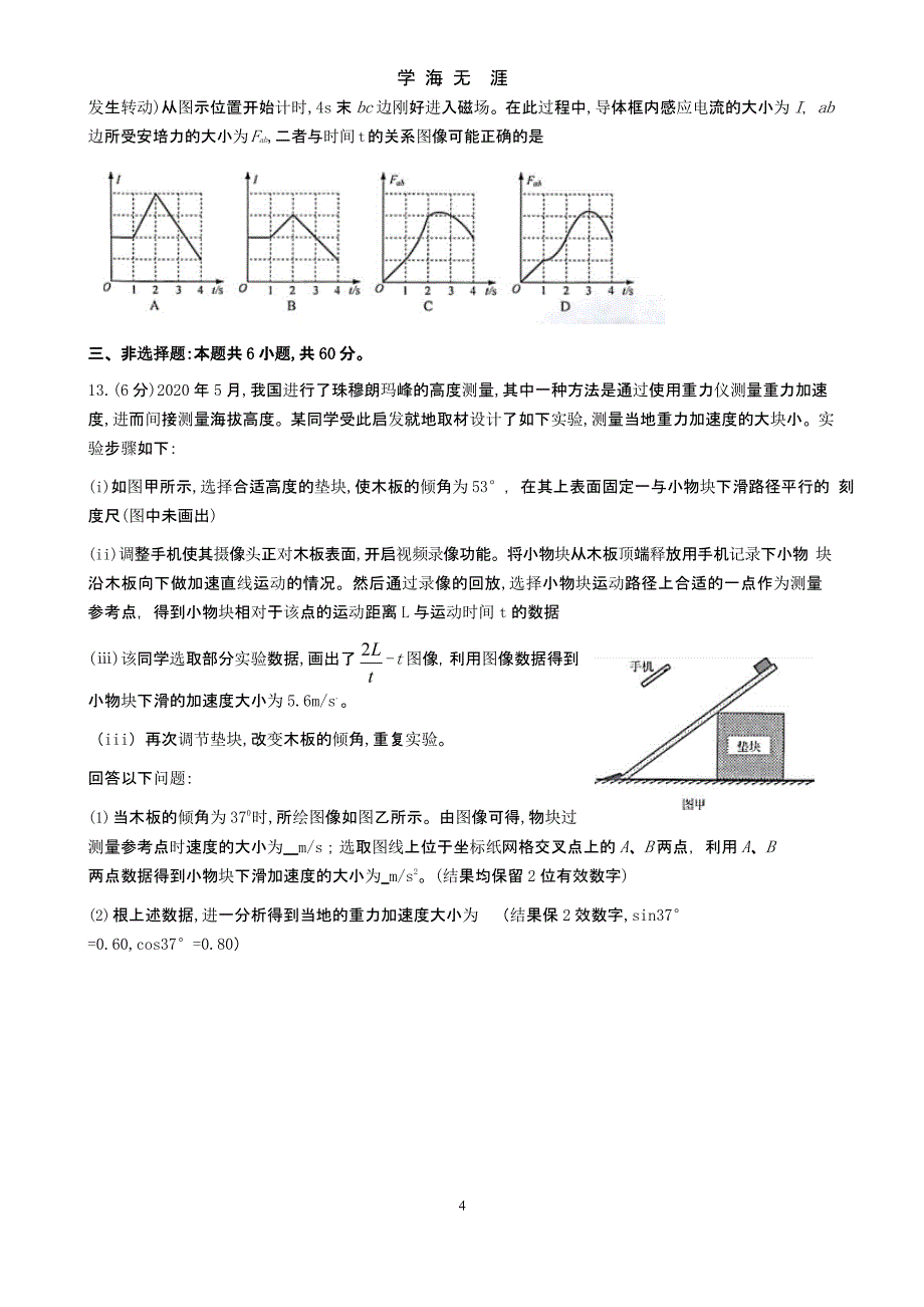 2020山东高考物理试题（9月11日）.pptx_第4页