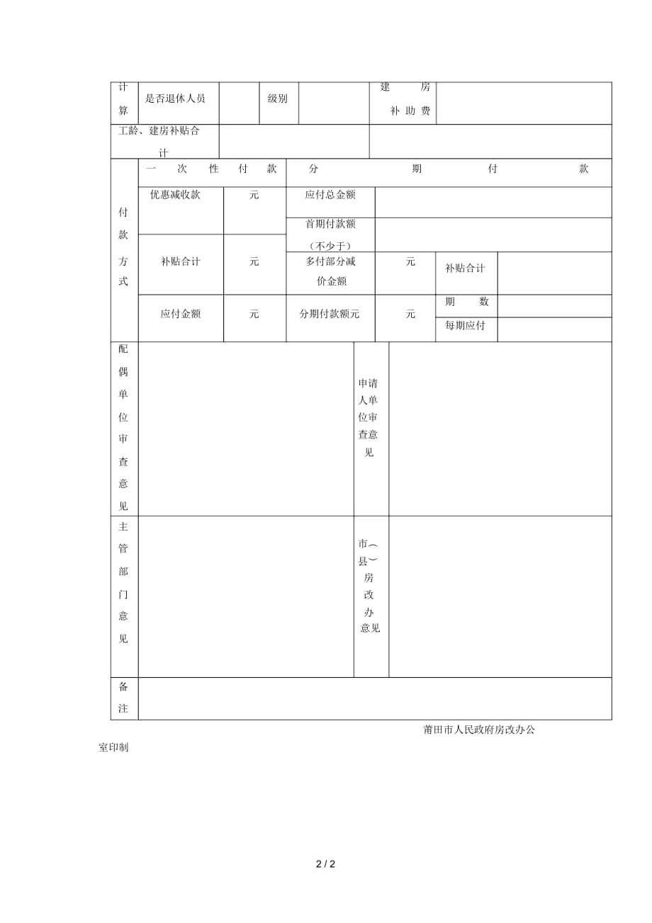 购买公有住房申请表_第3页