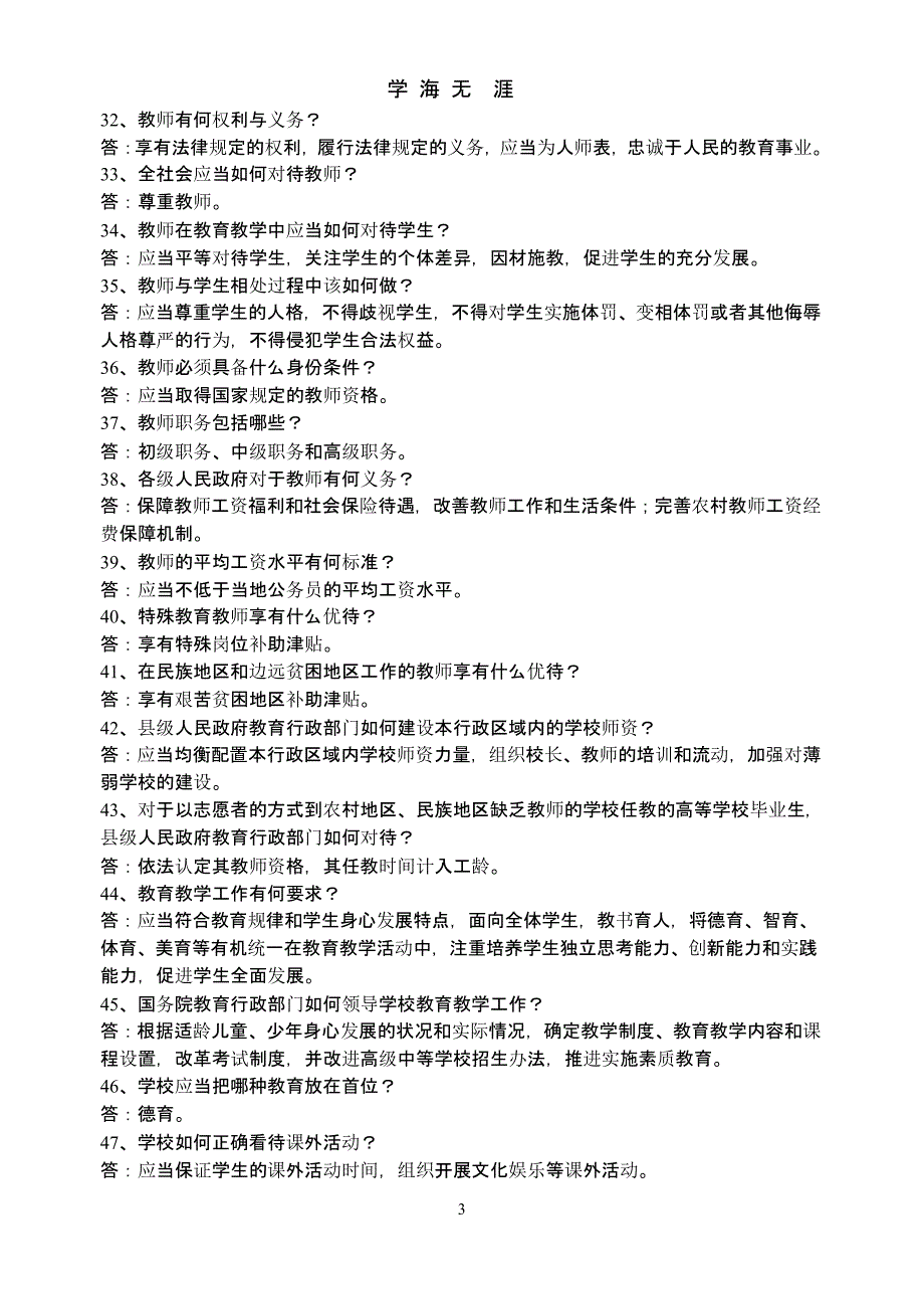 《中华人民共和国义务教育法》题库及答案（9月11日）.pptx_第3页