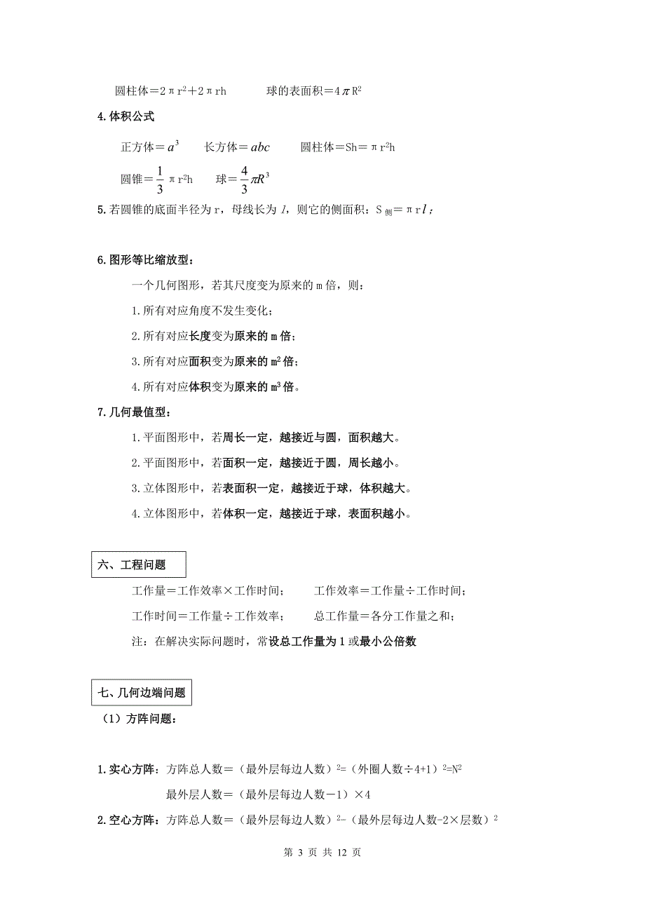 公务员考试行测数学公式大全-_第3页