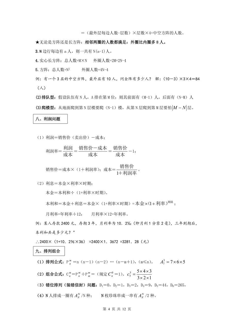 公务员考试行测数学公式大全-_第4页