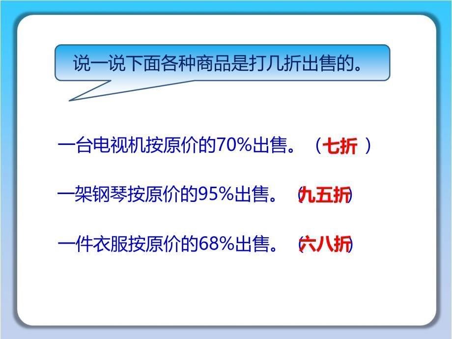 六年级上册数学课件-6.11 折扣问题丨苏教版 (共21张PPT)_第5页