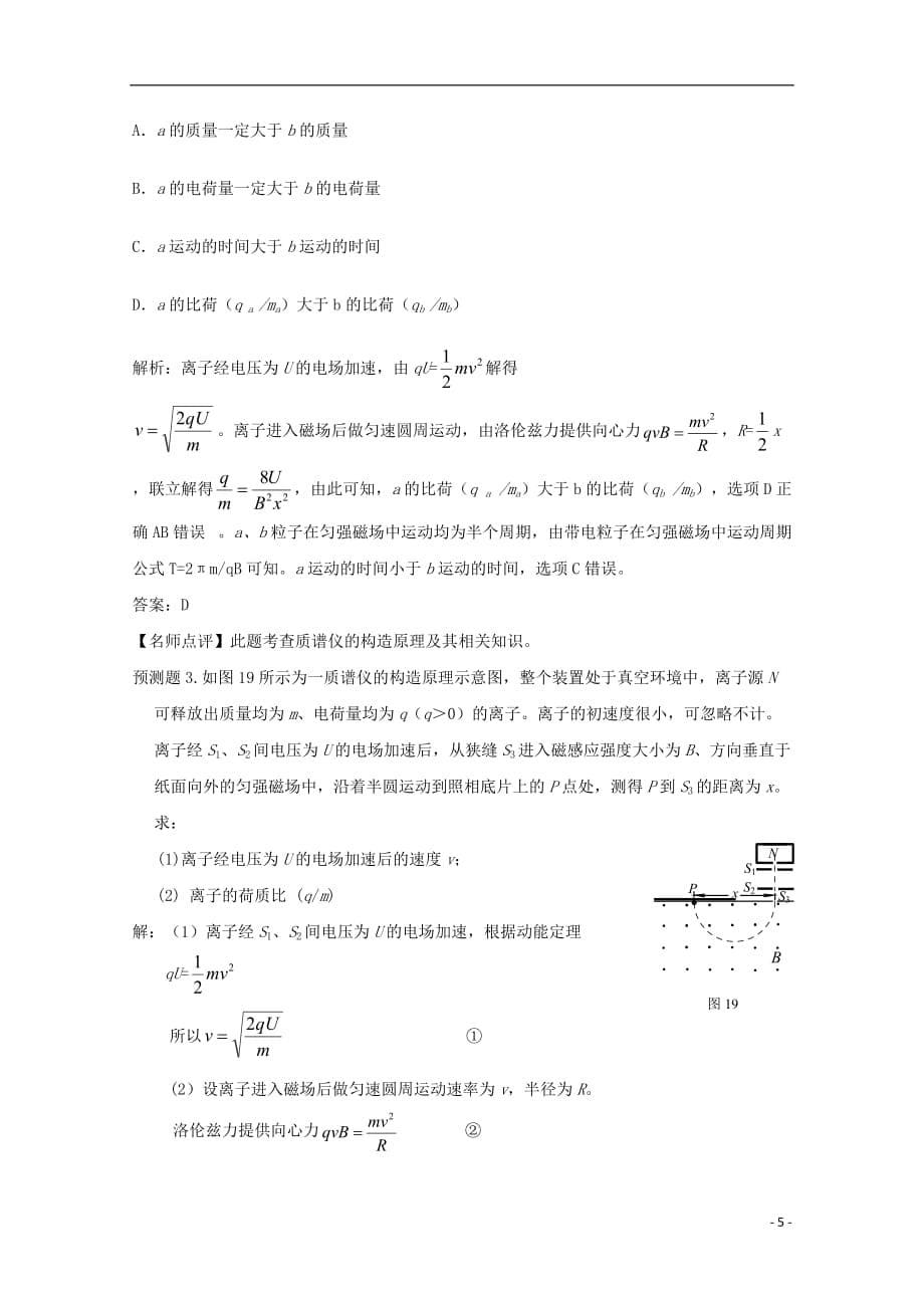 高考物理 考前预测核心考点专项突破《安培力》_第5页