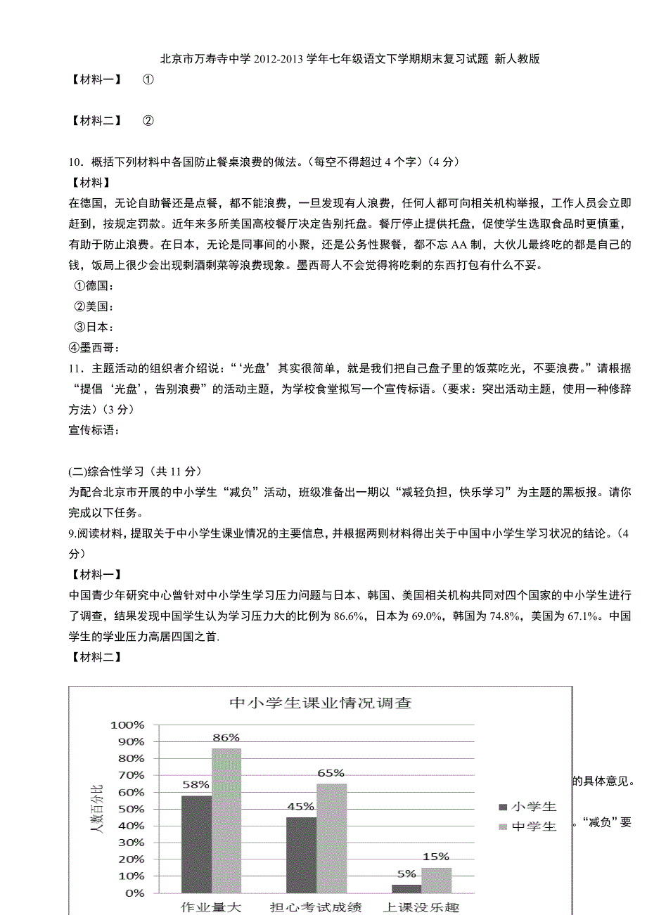 北京市万寿寺中学七年级语文下学期期末复习试题 新人教版_第4页